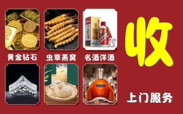 甘孜州色达烟酒回收公司